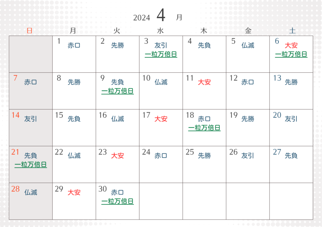 4月大安吉日カレンダー