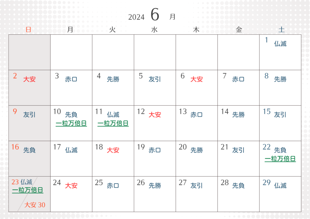 6月大安吉日カレンダー