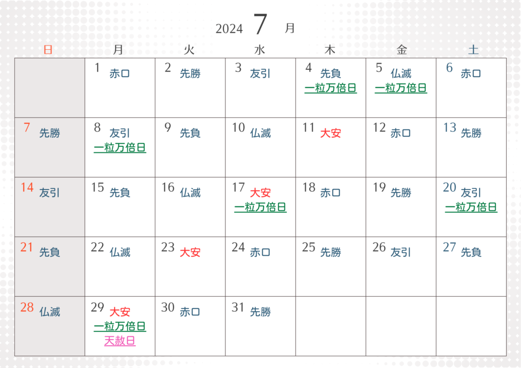 7月大安吉日カレンダー